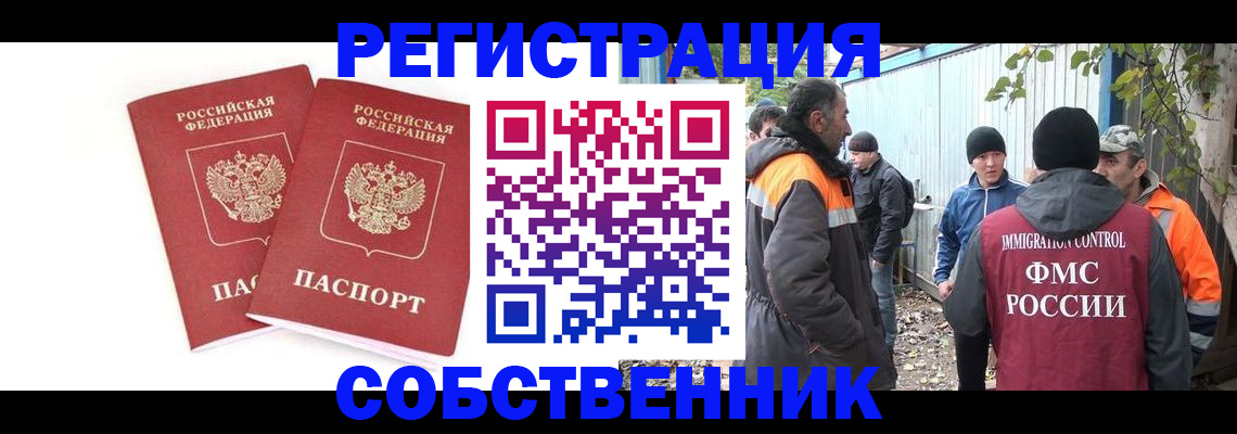 временная регистрация купить в Котово