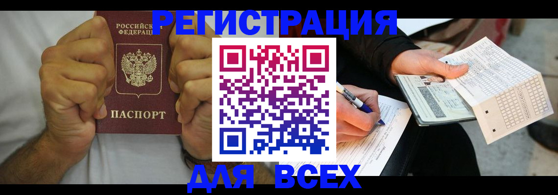 временная регистрация для школы в Котово