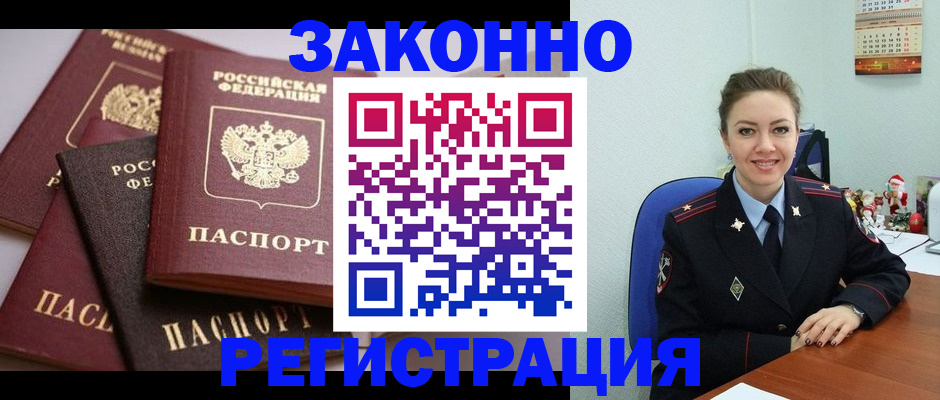 временная регистрация собственник в Котово