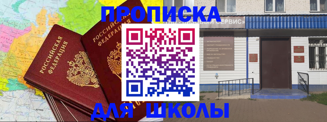 купить прописку в Котово