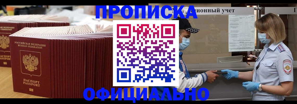 временная регистрация в Котово