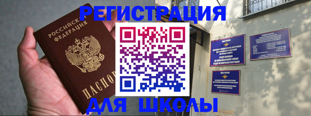 прописка ребенка в Котово